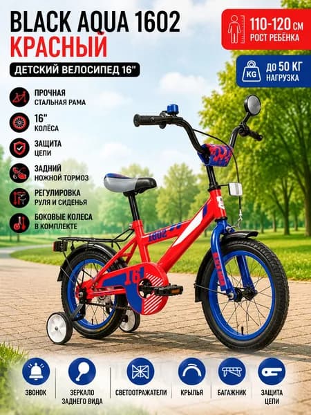 Детский велосипед Black Aqua 1602 (красный)