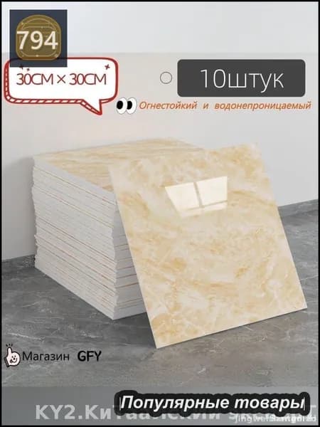 Водонепроницаемая самоклеящаяся плитка 30x30 см с премиум декором под мрамор и фарфор