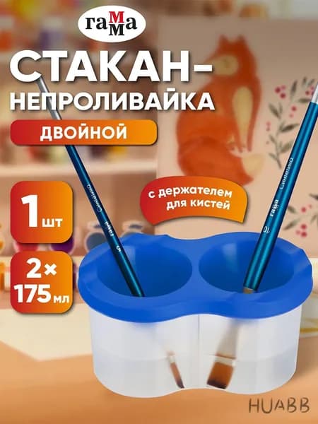 Стакан для рисования 175 мл, 2 шт.