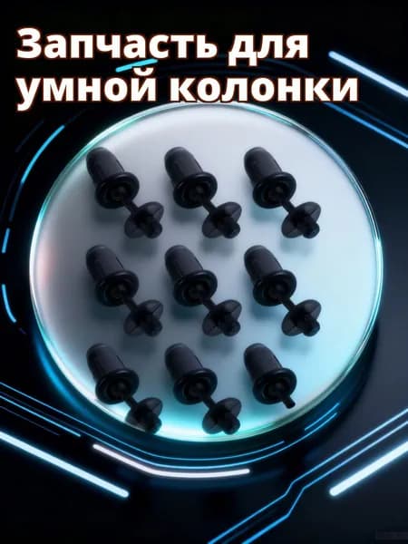 Набор из 20 пластиковых защелок для крепления акустической сетки динамика, чёрные, для аудиотехники