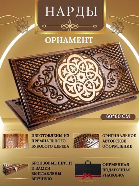 Нарды Орнамент классические