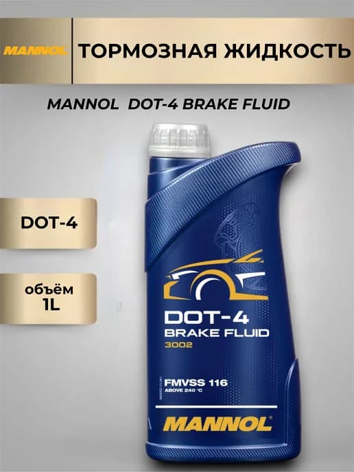 Тормозная жидкость DOT-4 BRAKE FLUID 1л