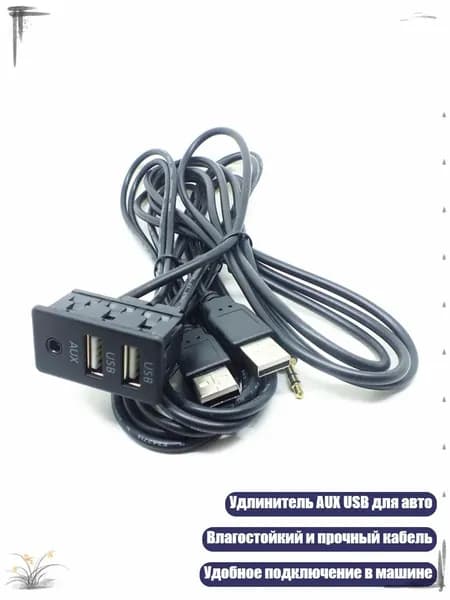 1.5M автомобильный удлинительный кабель AUX USB для лодки, Черный