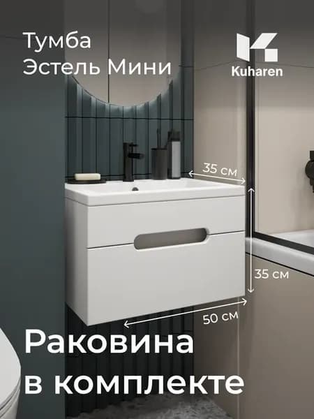 Тумба с раковиной в ванную подвесная, Эстель мини, белый