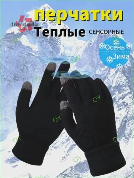 Перчатки, 1 пара