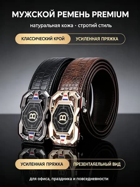 Ремень