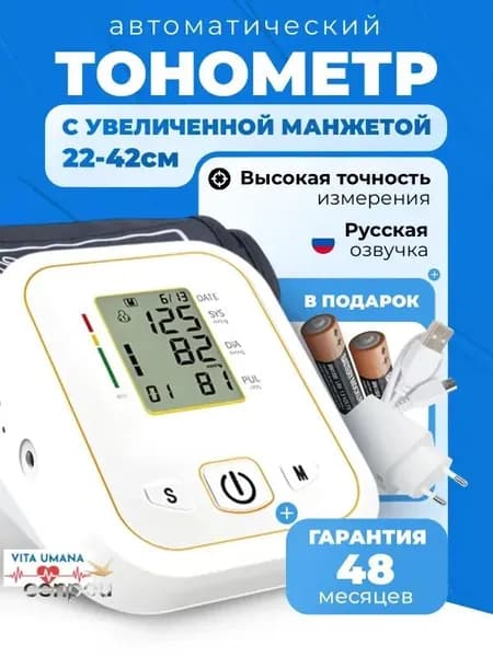 ТОНОМЕТР АВТОМАТИЧЕСКИЙ с адаптером на плечо и предплечье