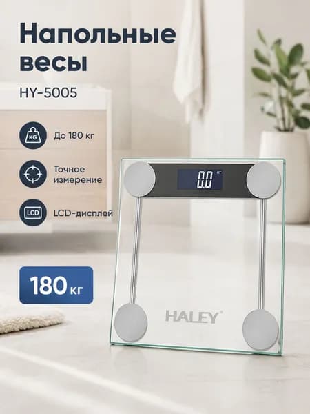 Напольные весы, HALEY HY-5005,нагрузка 180 кг