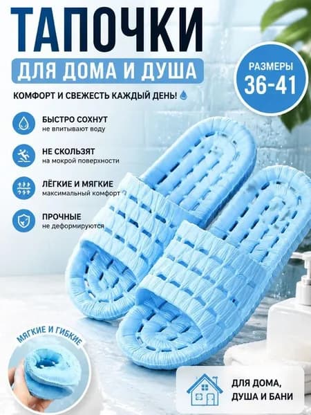Тапочки