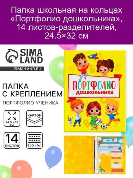 Папка-портфолио дошкольника, 14 разделителей