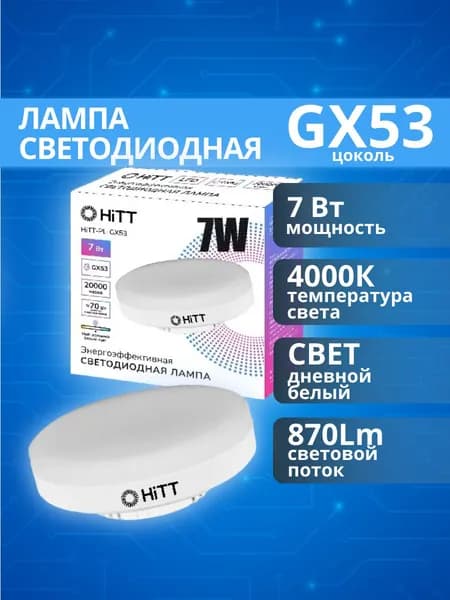 Лампа светодиодная 220В, цоколь GX53, 7 Вт, дневной белый