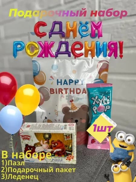 Подарочный набор в детский сад 1шт.