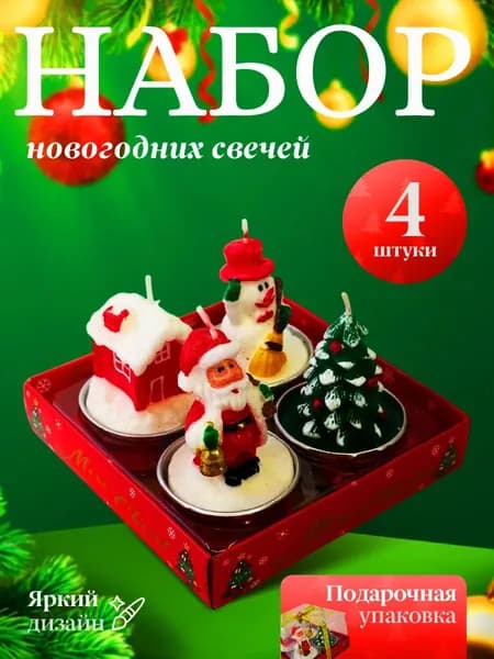 Свечи церковные, 4 шт
