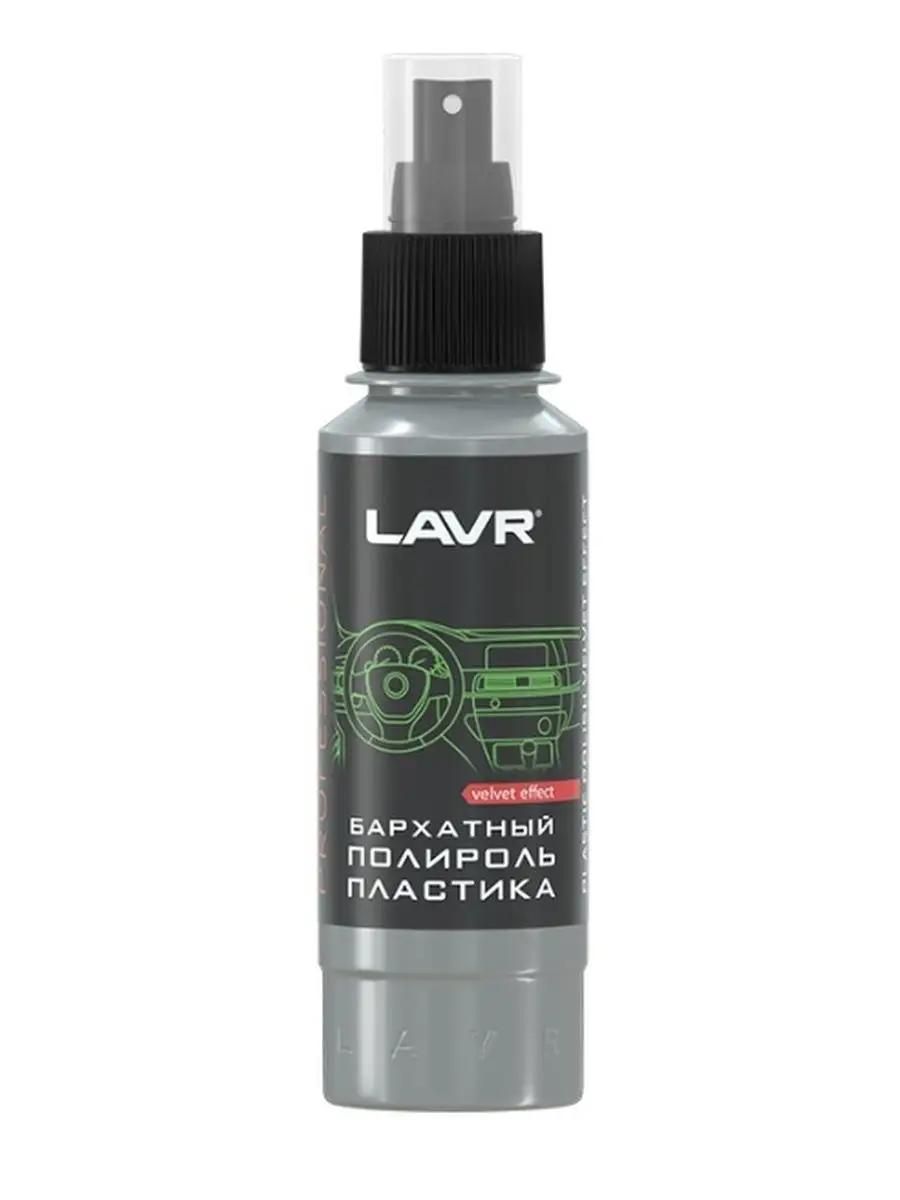 LAVR Набор автохимии, 120 мл, 1 шт.