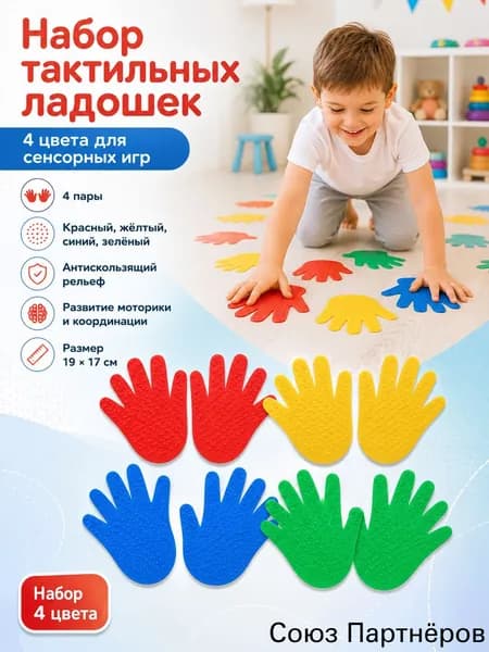 Детский массажер для рук и ног ( 4пар-8 шт)
