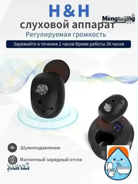 Слуховой аппарат