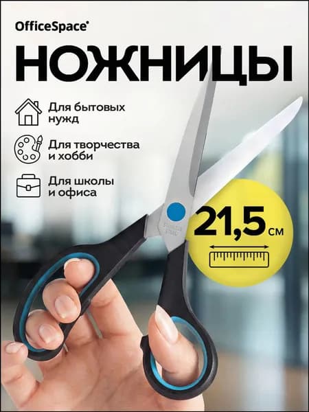 НожницыПортновские 21.5 см, 1 шт.