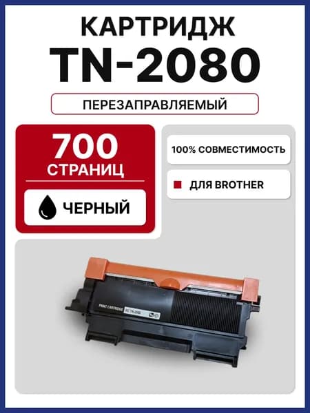 Картридж RC TN-2080 для Brother HL-2130/DCP-7055R (700 стр.)