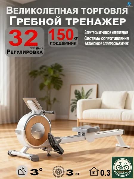 Гребной тренажер mzm-20260726145925528