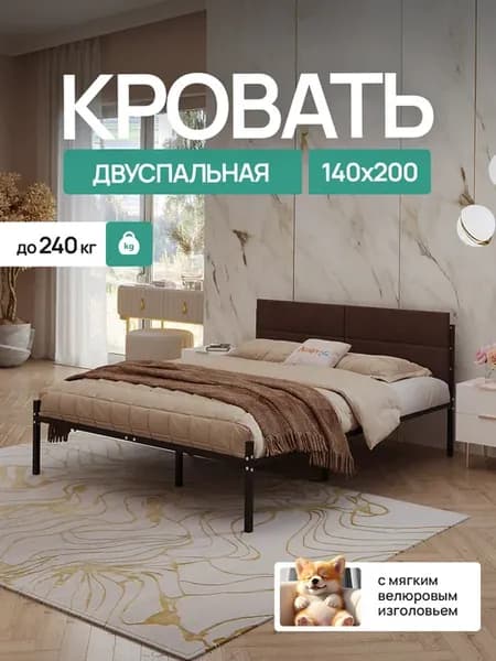 Кровать двуспальная 140х200 с мягким изголовьем