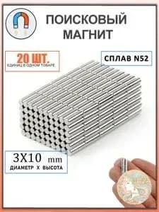 магнит диск 3х10 мм - 20 шт