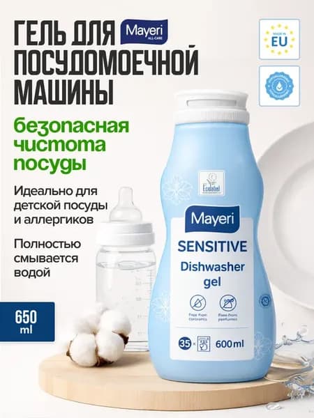 Гель для посудомоечной машины Sensitive 600 мл