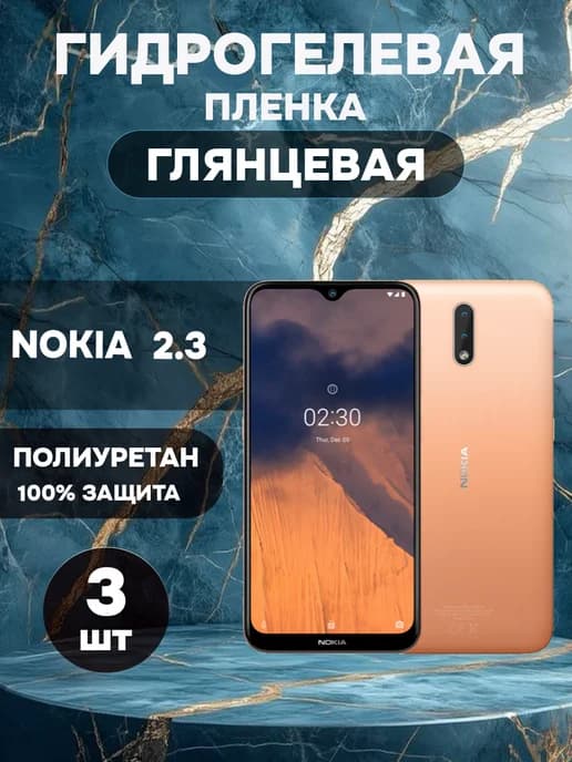 Гидрогелевая Глянцевая защитная пленка на NOKIA 2.3