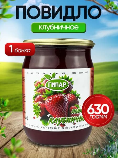 Гипар - Повидло клубничное ГОСТ, 630 г
