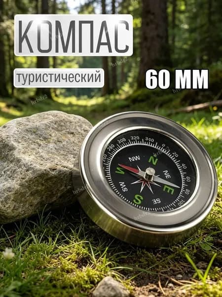Компас туристический водонепроницаемый круглый, 60 мм, Компас для похода, леса, путешествий, спортивного ориентирования и кемпинга