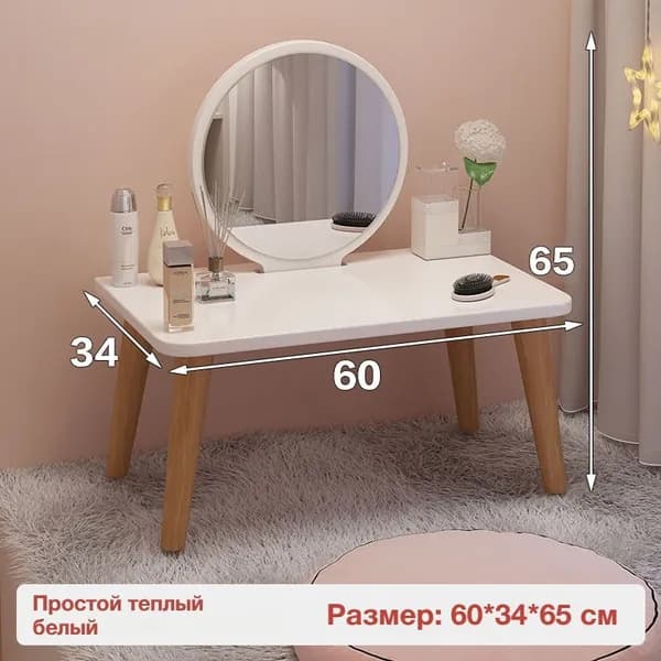 Туалетный столик, 60х34х65 см