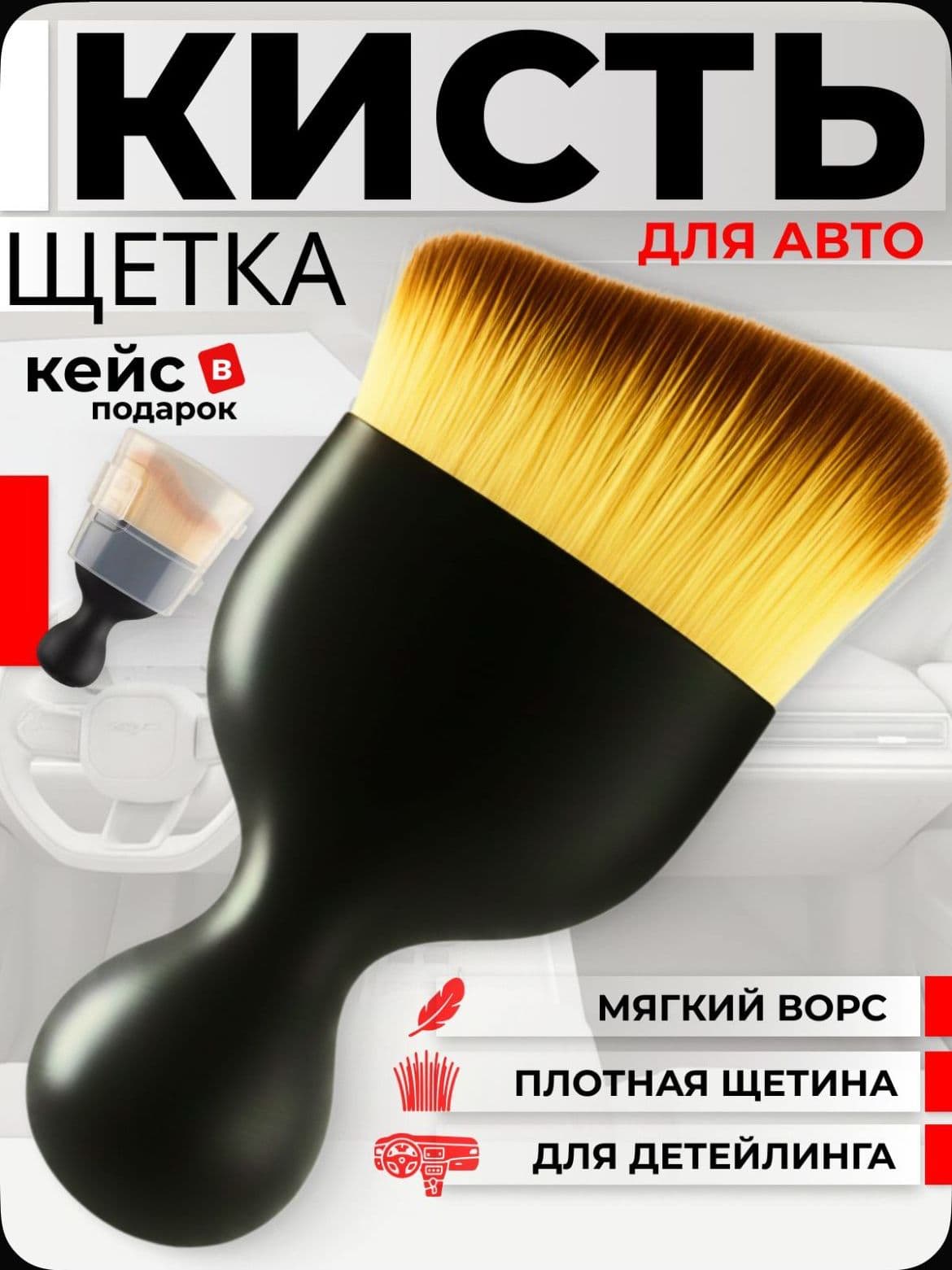Кисть для детейлинга