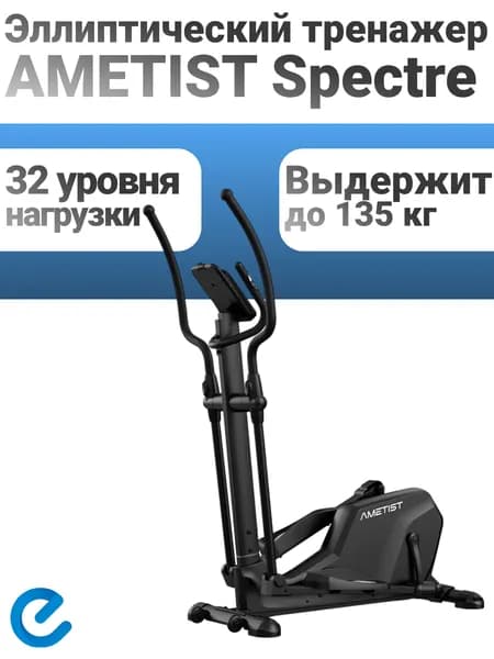 Эллиптический тренажер AMETIST Spectre