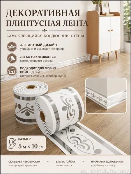Бордюр для обоев Виниловые 5 м, 0.1 м