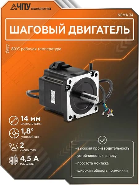 Шаговый двигатель 86HS82-4504A14 NEMA 34