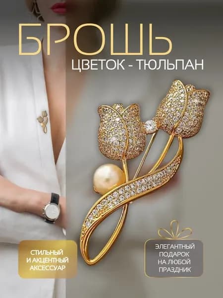 Брошь цветок тюльпан