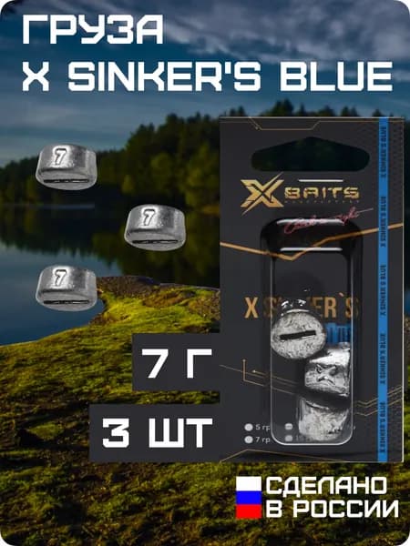 Груза рыболовные Xbaits X Sinker's Blue 7 гр. 3 шт.