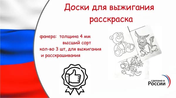 Доска для выжигания с рисунком, раскраска набор 1 3 шт