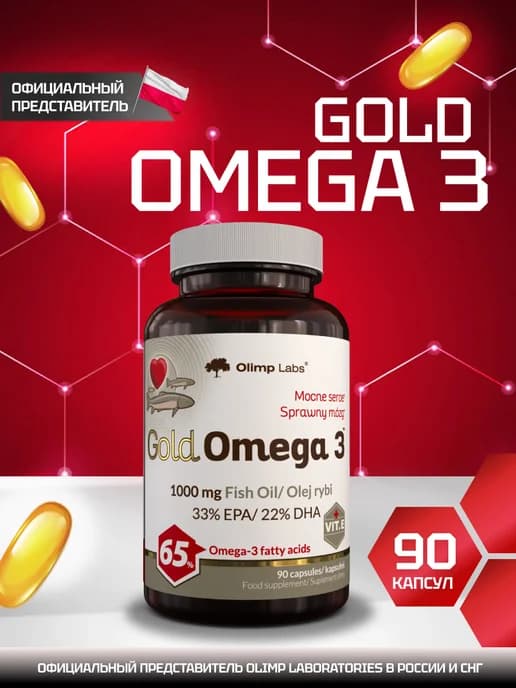 Омега 3 Голд Омега-3 Gold Omega-3 1000 мг 90 капс