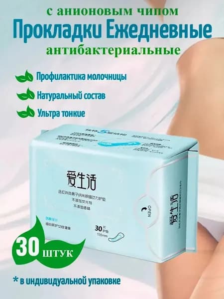 Прокладки женские 30 шт