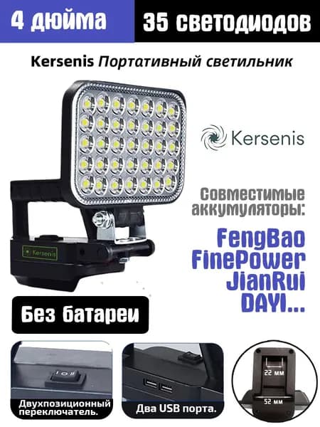 Kersenis Фонарь на аккумулятор для FengBao 18В-21В, 2 порта USB для зарядки, подходит для кемпинга и аварийного освещения