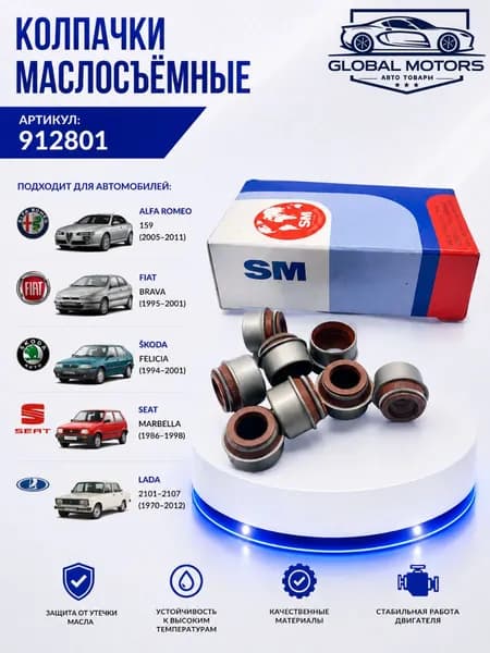 Колпачок маслосъемный Renault ВАЗ (LADA) 2109, Ренаулт Laguna Лагуна Wv Polo Поло Audi A4 // 912801