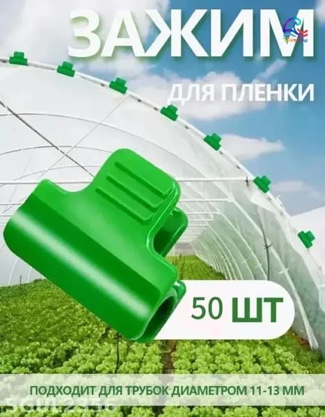 Клипсы для парника 30.2 мм ø40.2 мм abs пластик 50 шт