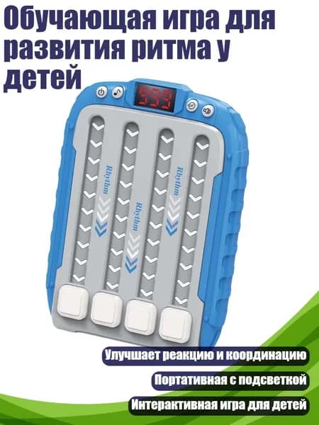 Обучающая игра для развития ритма у детей, Синий