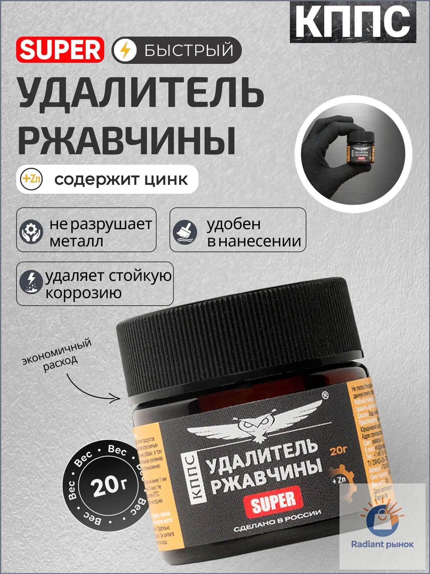 Преобразователь ржавчины Гель, 20 мл, 1 шт.
