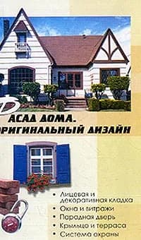 Фасад дома: Оригинальный дизайн: Лицевая и декоративная кладка; Окна и витражи; Парадная дверь; Крыльцо и терраса; Система охраны