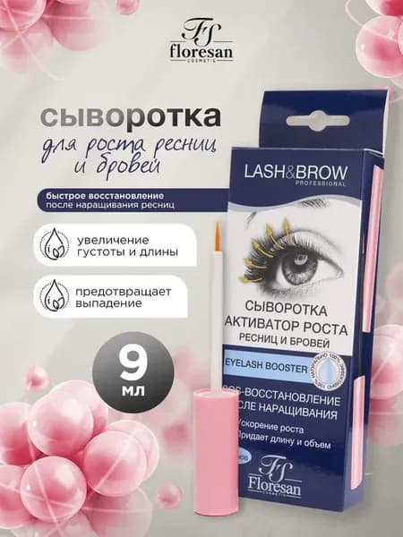 Сыворотка для бровей и ресниц для роста 9мл