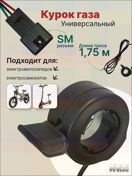 Ручка газа для электротранспорта