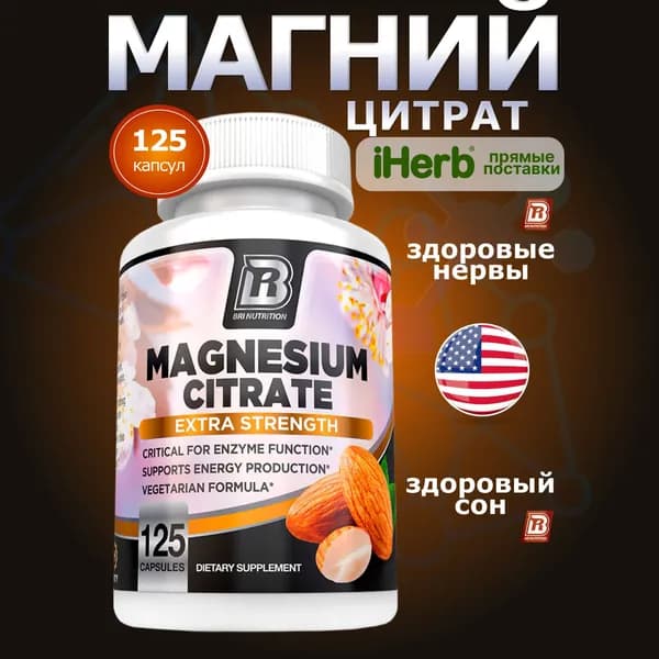 Магния цитрат, 400 мг., 125 капсул