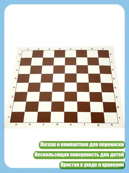 Шахматный коврик, сворачиваемая доска из искусственной кожи, легкая и нескользящая для детей, 43 см Кофе