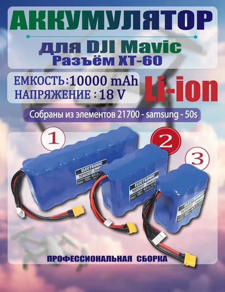 Аккумулятор для квадрокоптера DJI Mavic 3, 5S2p 10000 мАч, Li-ion, Samsung 50s, дрон Мавик